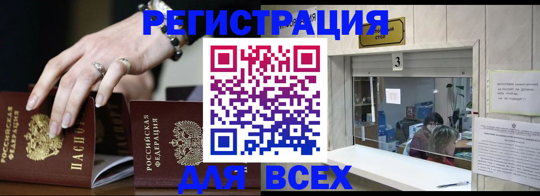 где прописаться в Поронайске