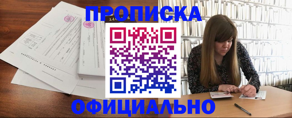 прописка для работы в Поронайске