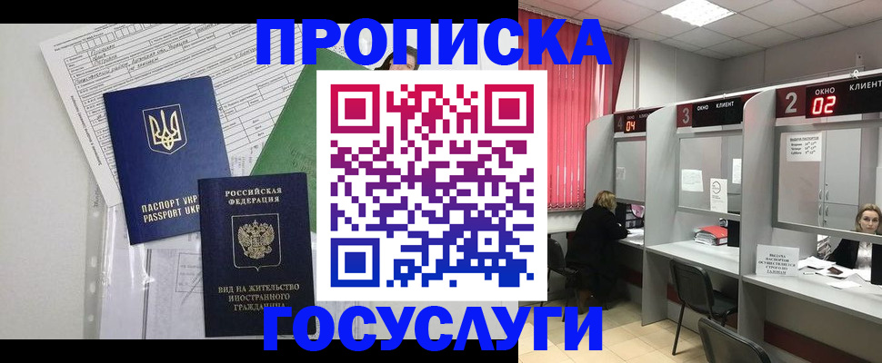 прописка для кредита в Поронайске