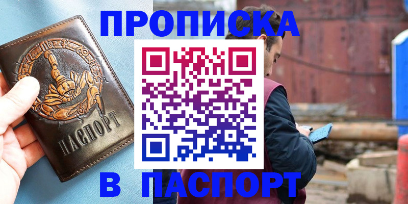 прописка в Поронайске