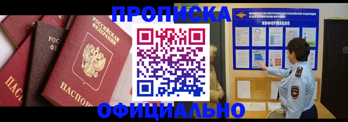 временная регистрация в квартире в Поронайске